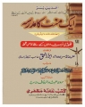 aik_mint_madarsa